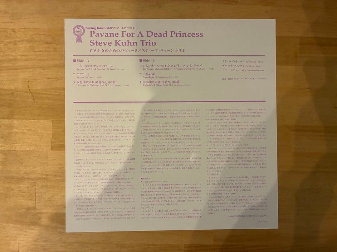STEVE KUHN TRIO / PAVANE FOR DEAD レコード