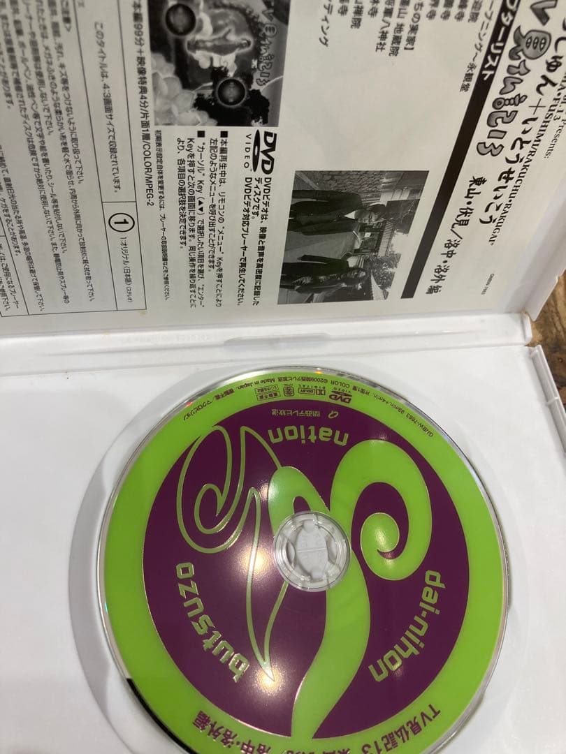 みうらじゅん いとうせいこう TV見仏記 13 東山・伏見/洛中・洛外編