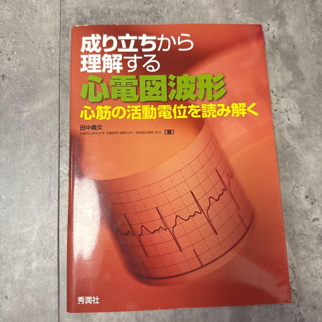 成り立ちから理解する心電図波形