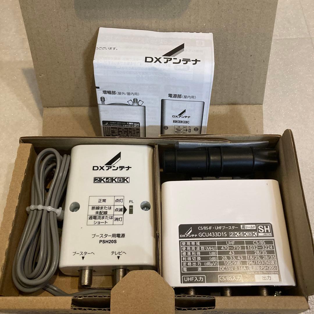 DX アンテナ GCU433D1S CS/BS-IF.UHFブースター