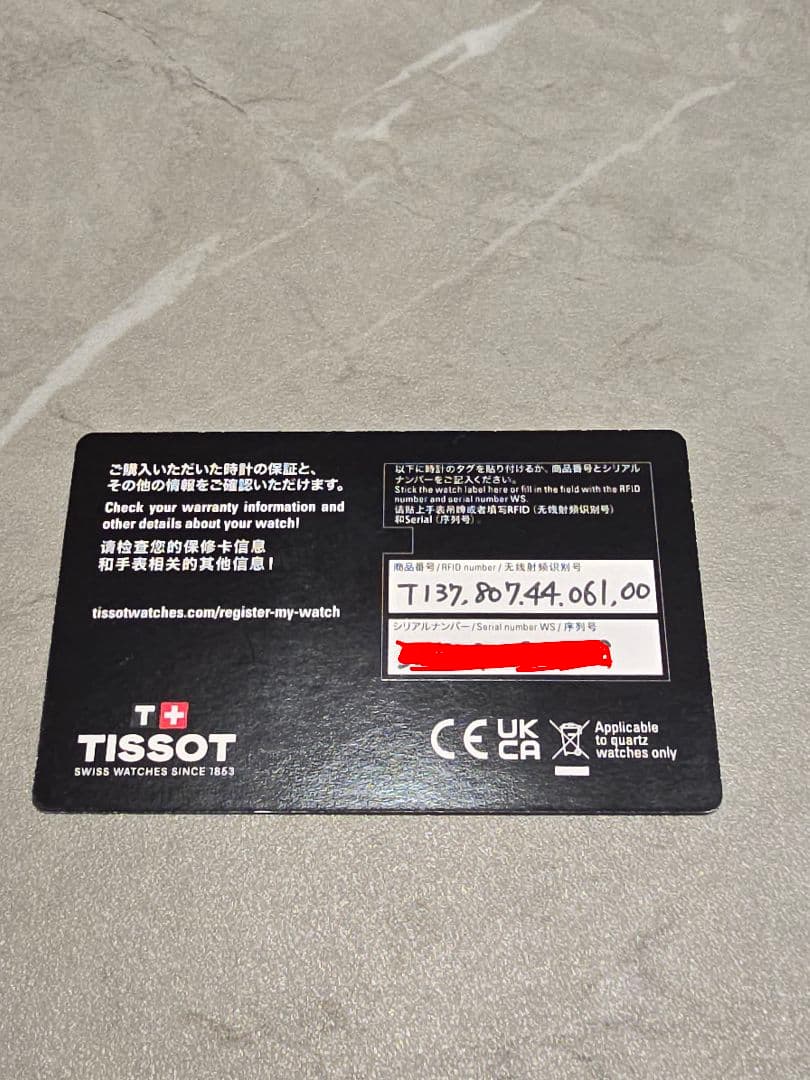 TISSOT PRX チタニウム 38mm