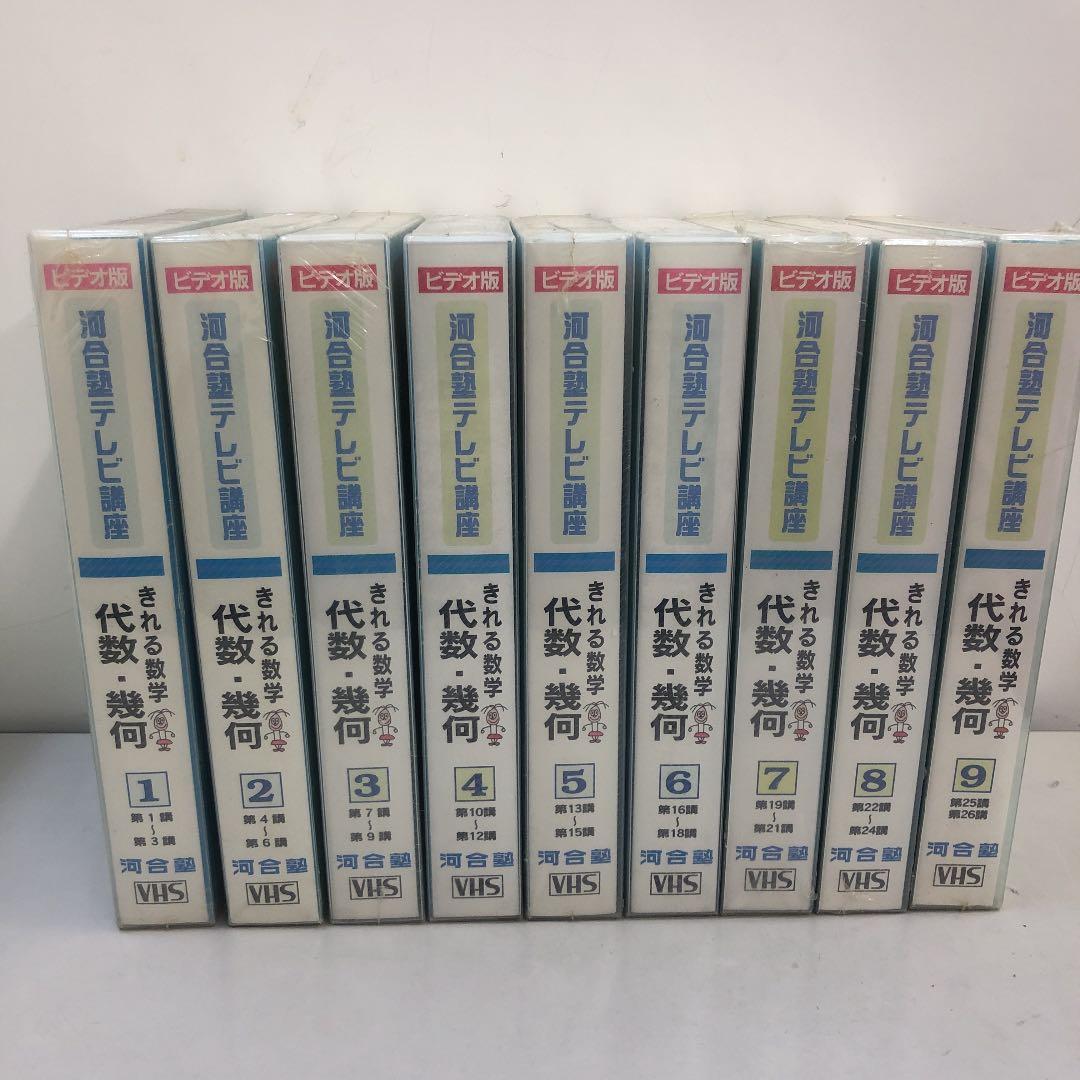河合塾テレビ講座 きれる代数・幾何 全26講