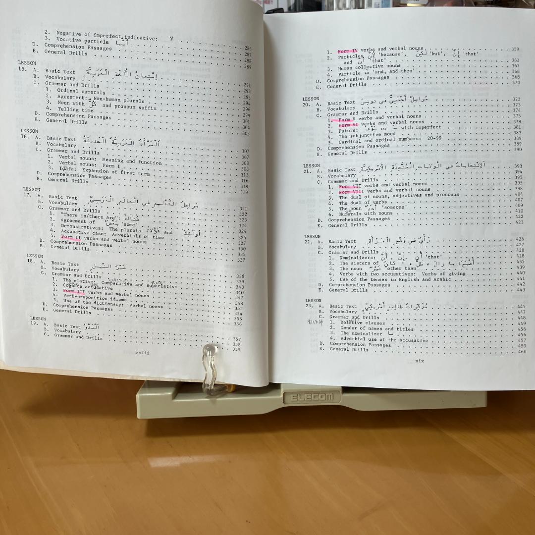 初級現代標準アラビア語 1 & 2