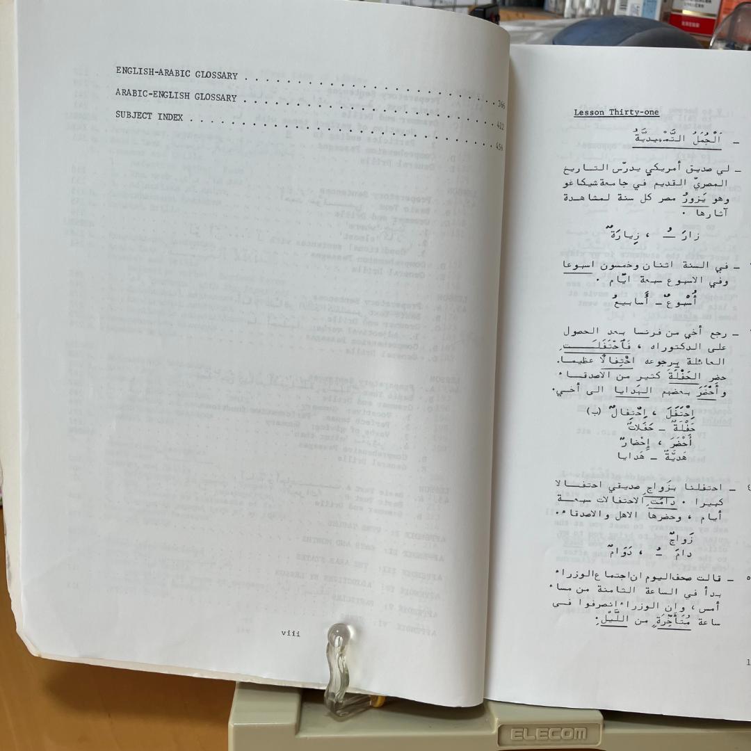 初級現代標準アラビア語 1 & 2