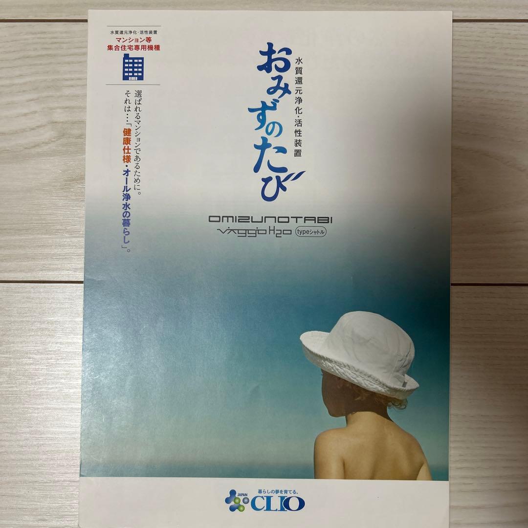 家中まるごと「オール浄水」　おみずのたび