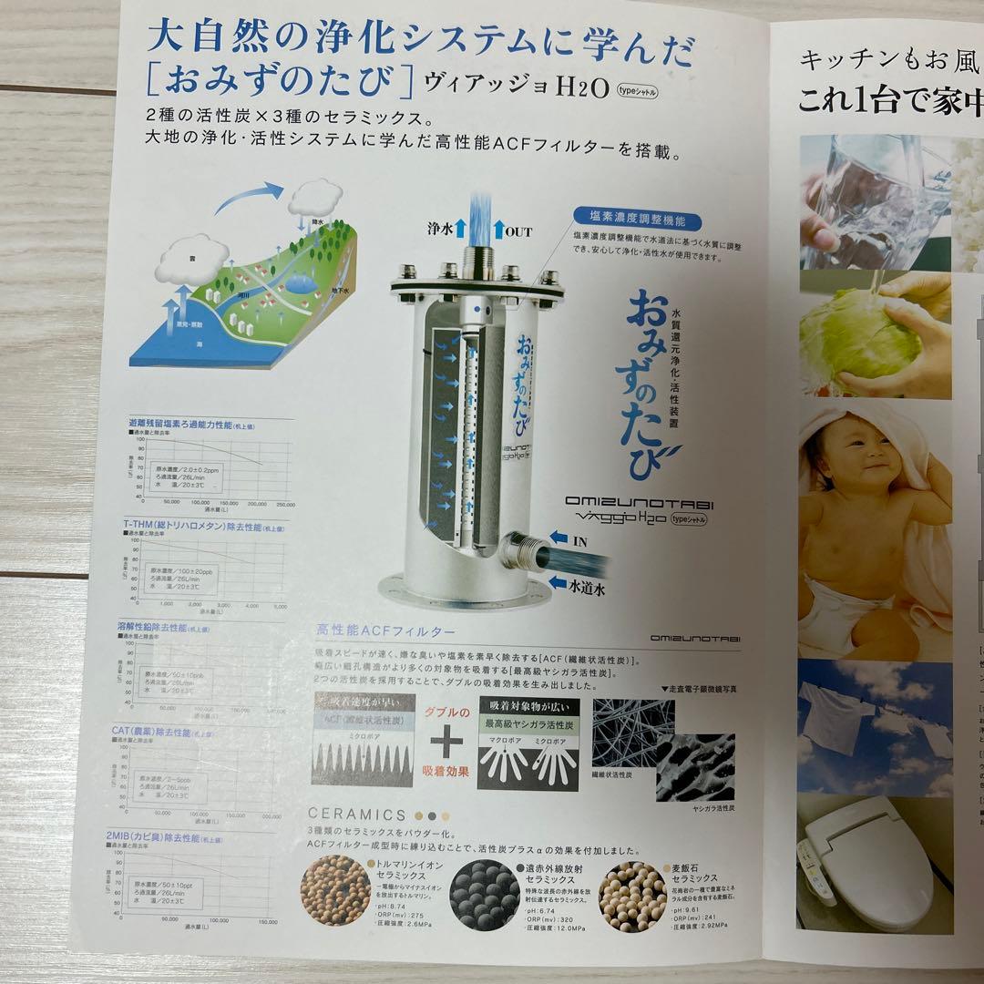 家中まるごと「オール浄水」　おみずのたび