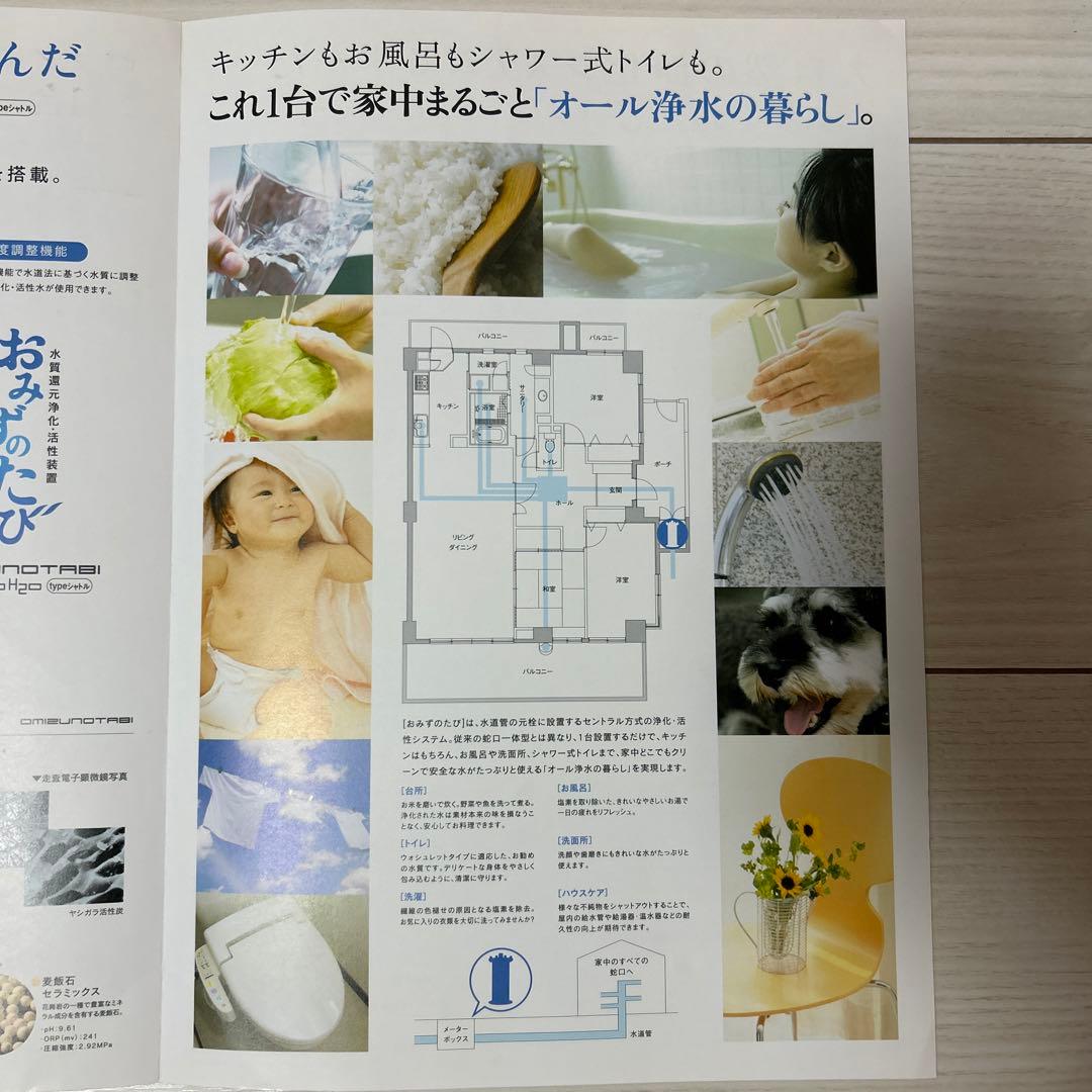 家中まるごと「オール浄水」　おみずのたび