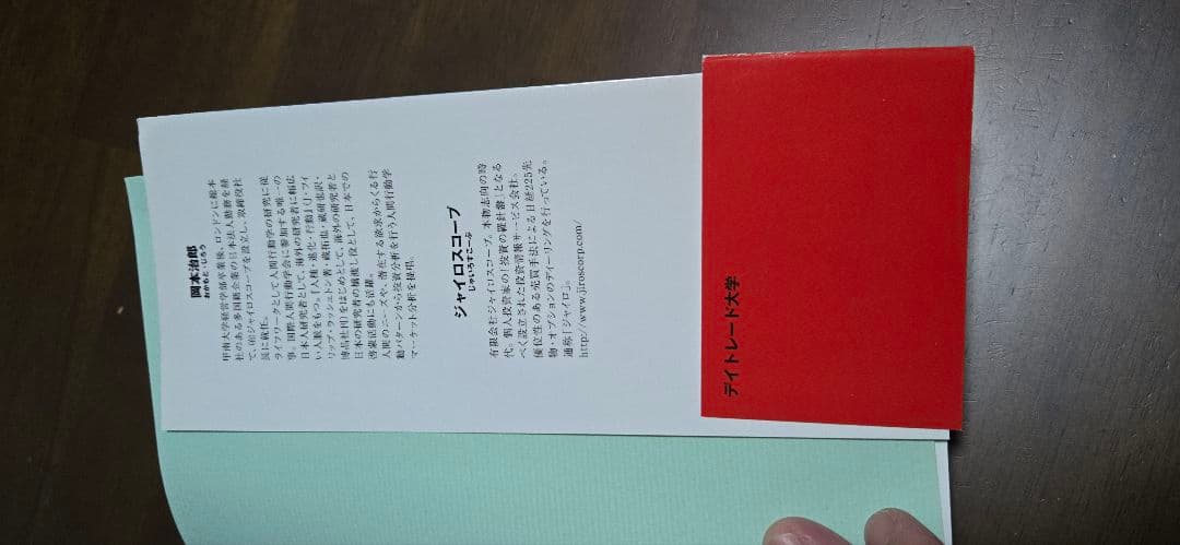 デイトレード大学 : トレーディングで生活する!基礎からプロのテクニック