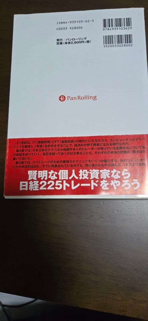 デイトレード大学 : トレーディングで生活する!基礎からプロのテクニック