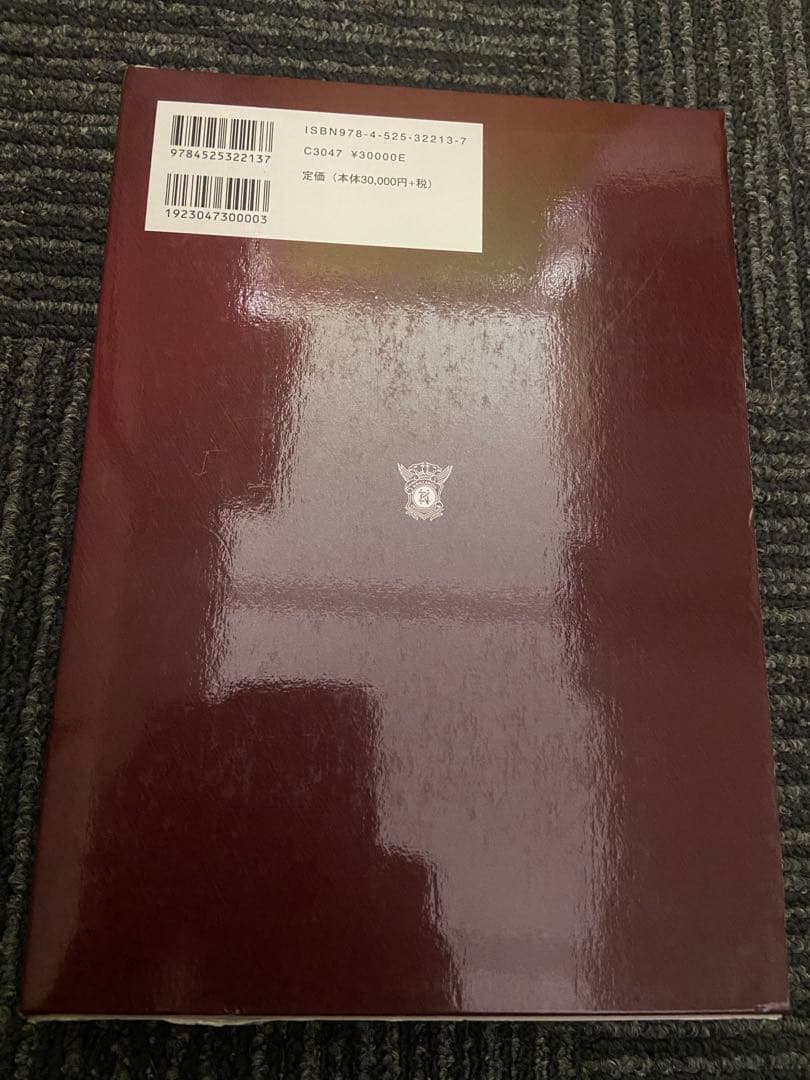 神中整形外科学 上巻 改訂第23版