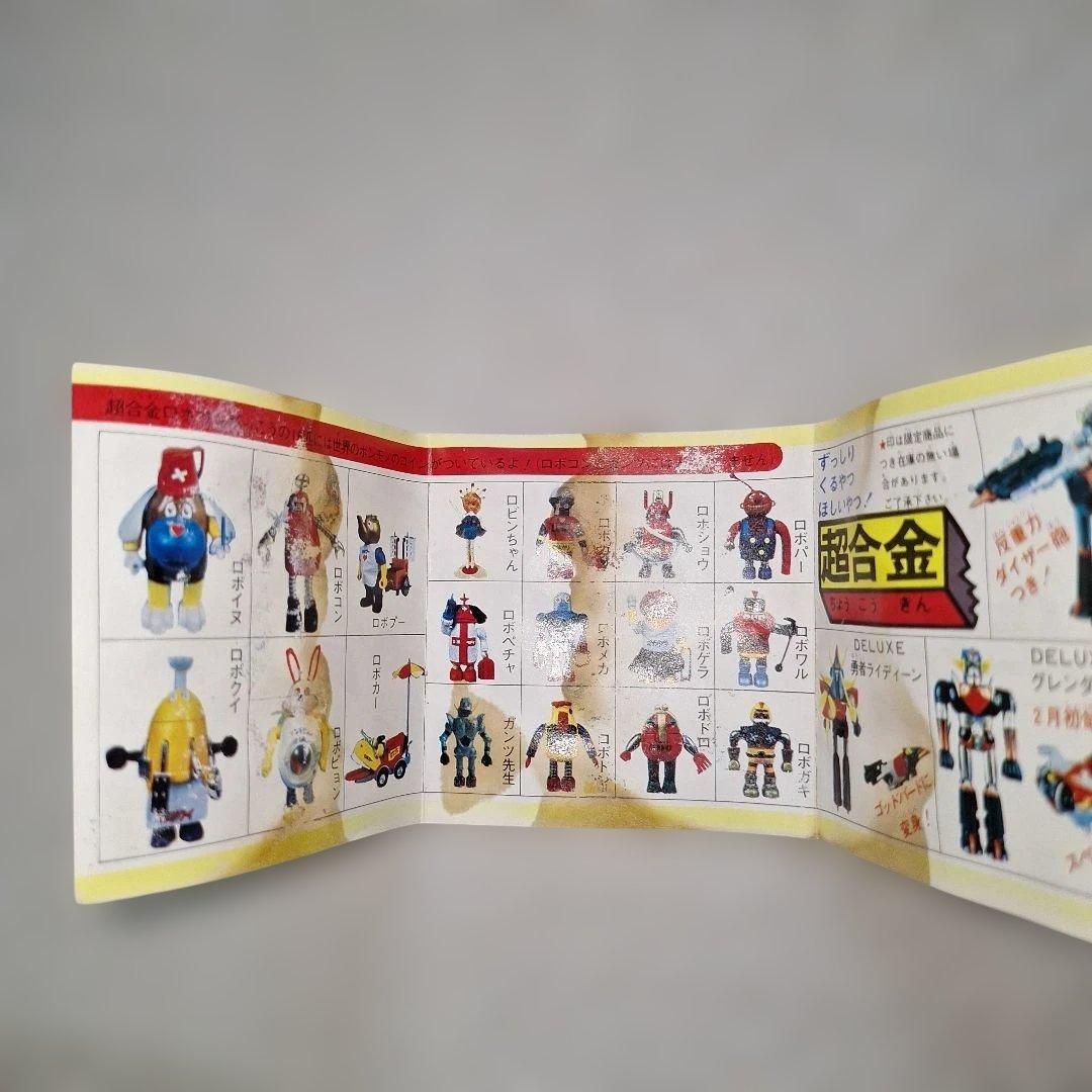 1975年ポピー ポピニカ 超合金 超合金ミニ ミニカタログ