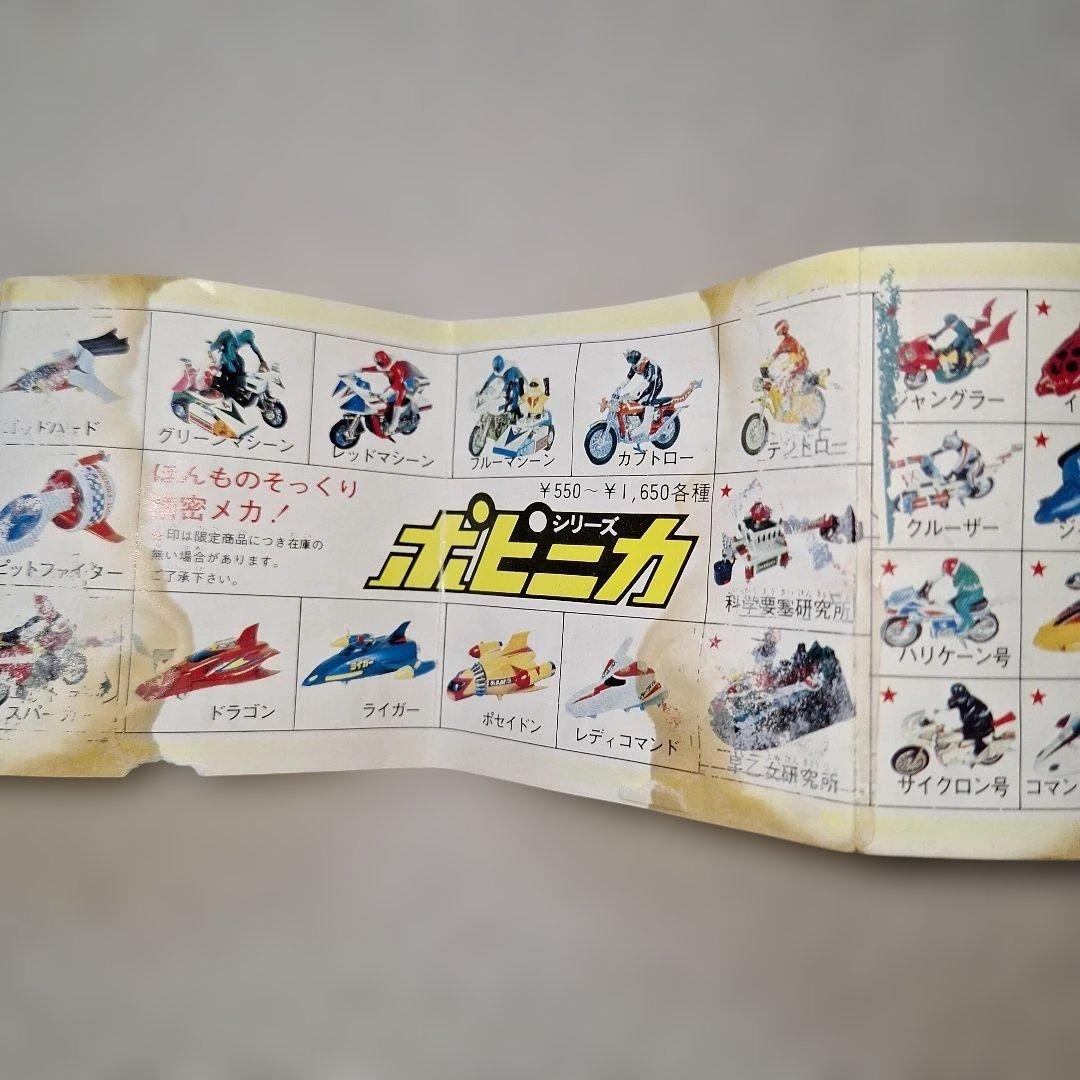 1975年ポピー ポピニカ 超合金 超合金ミニ ミニカタログ