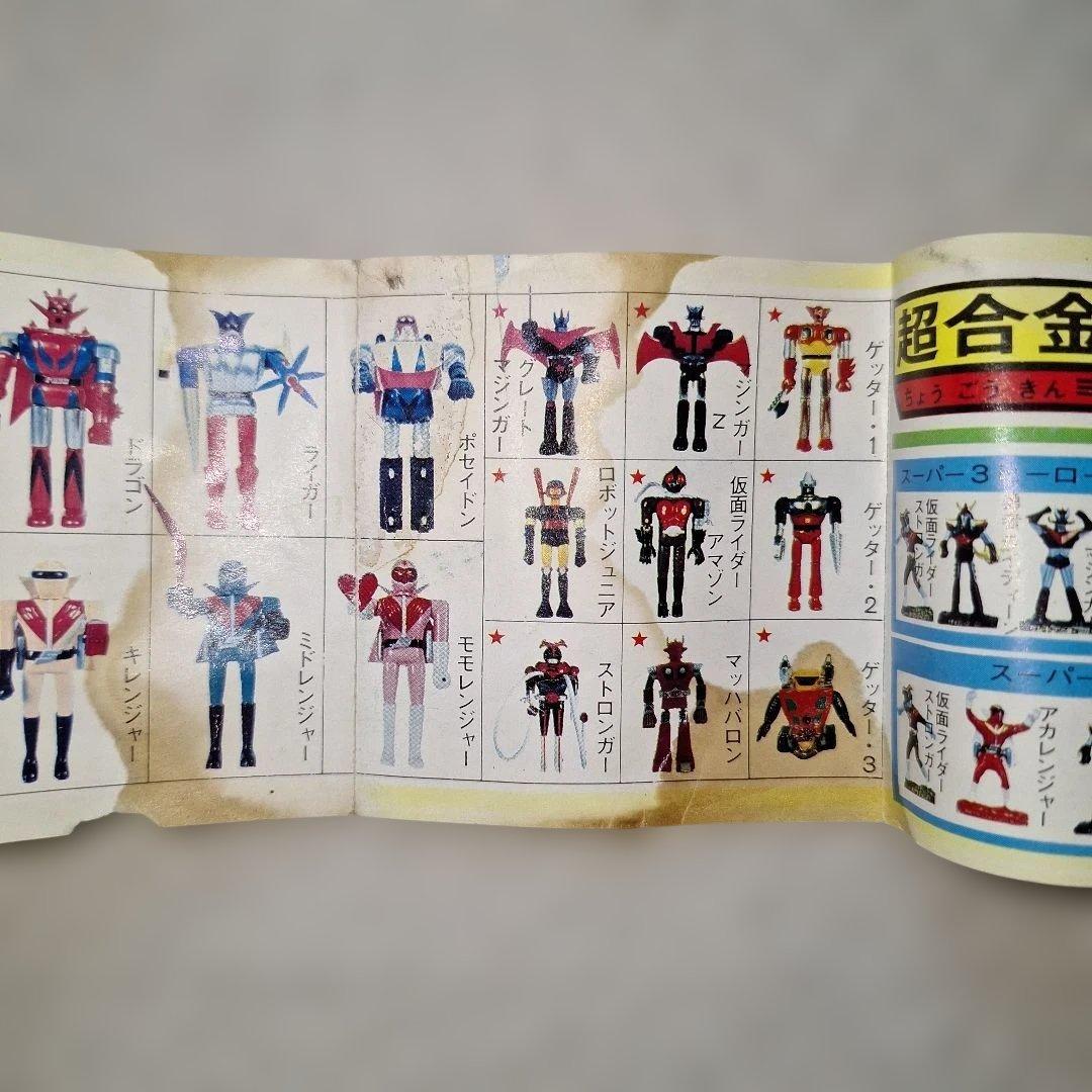 1975年ポピー ポピニカ 超合金 超合金ミニ ミニカタログ