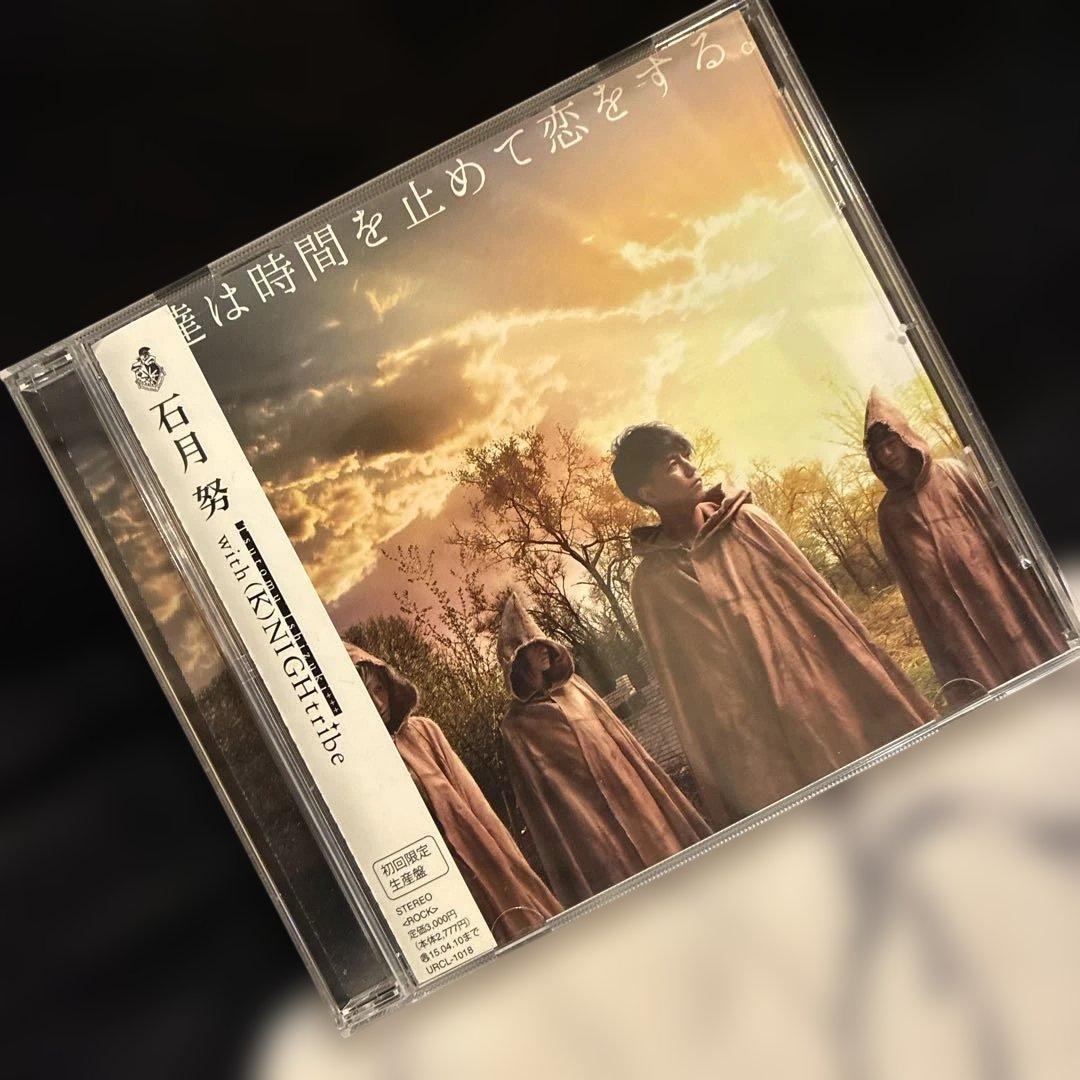 石月努/僕達は時間を止めて窓をする/CD