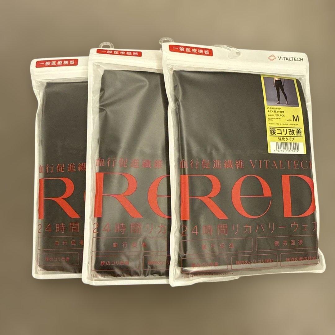 【新品未開封】リカバリーウェア ReD 腰コリ改善タイツ 3枚セット