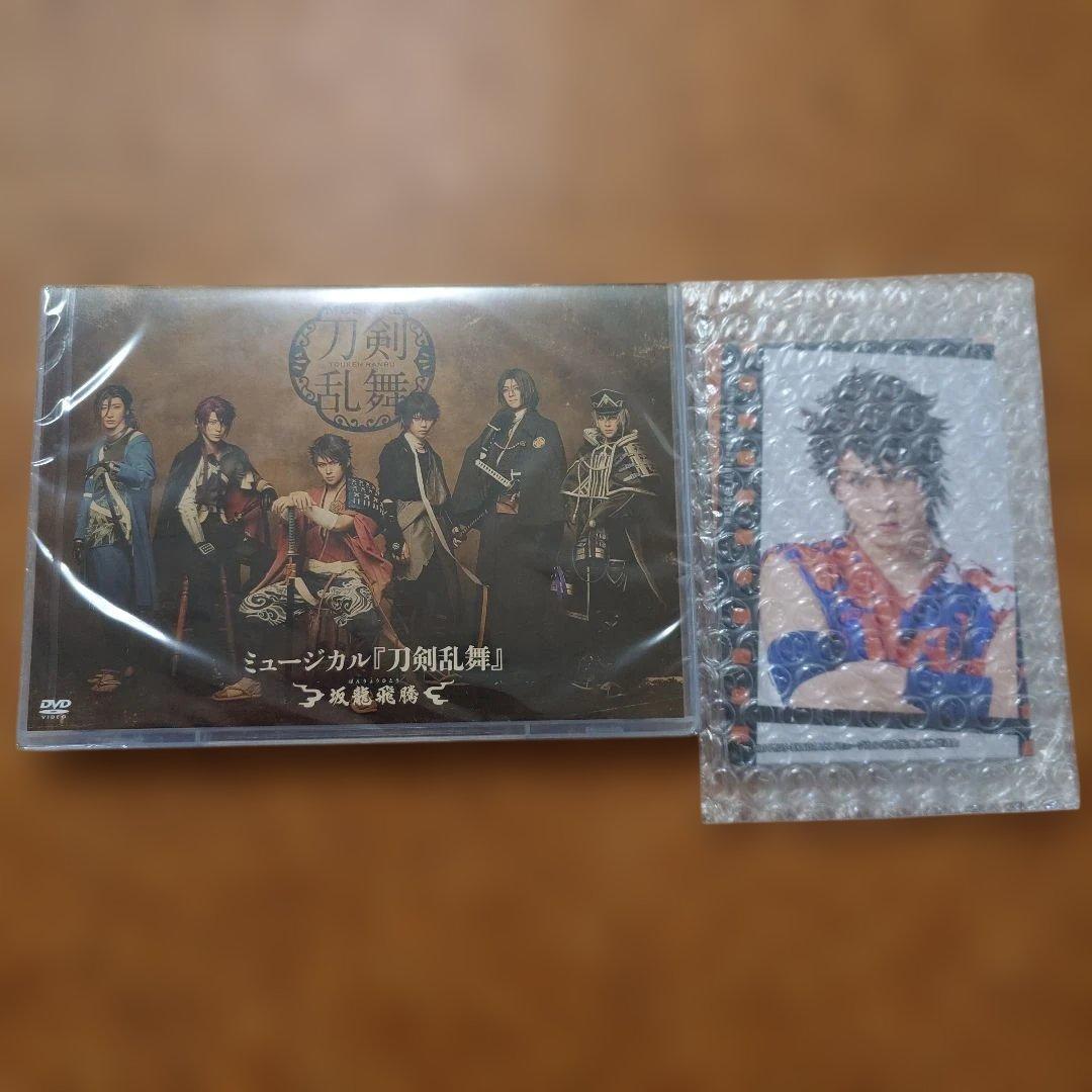 ミュージカル 刀剣乱舞～坂龍飛騰～　DMM特典付き　新品未開封　DVD