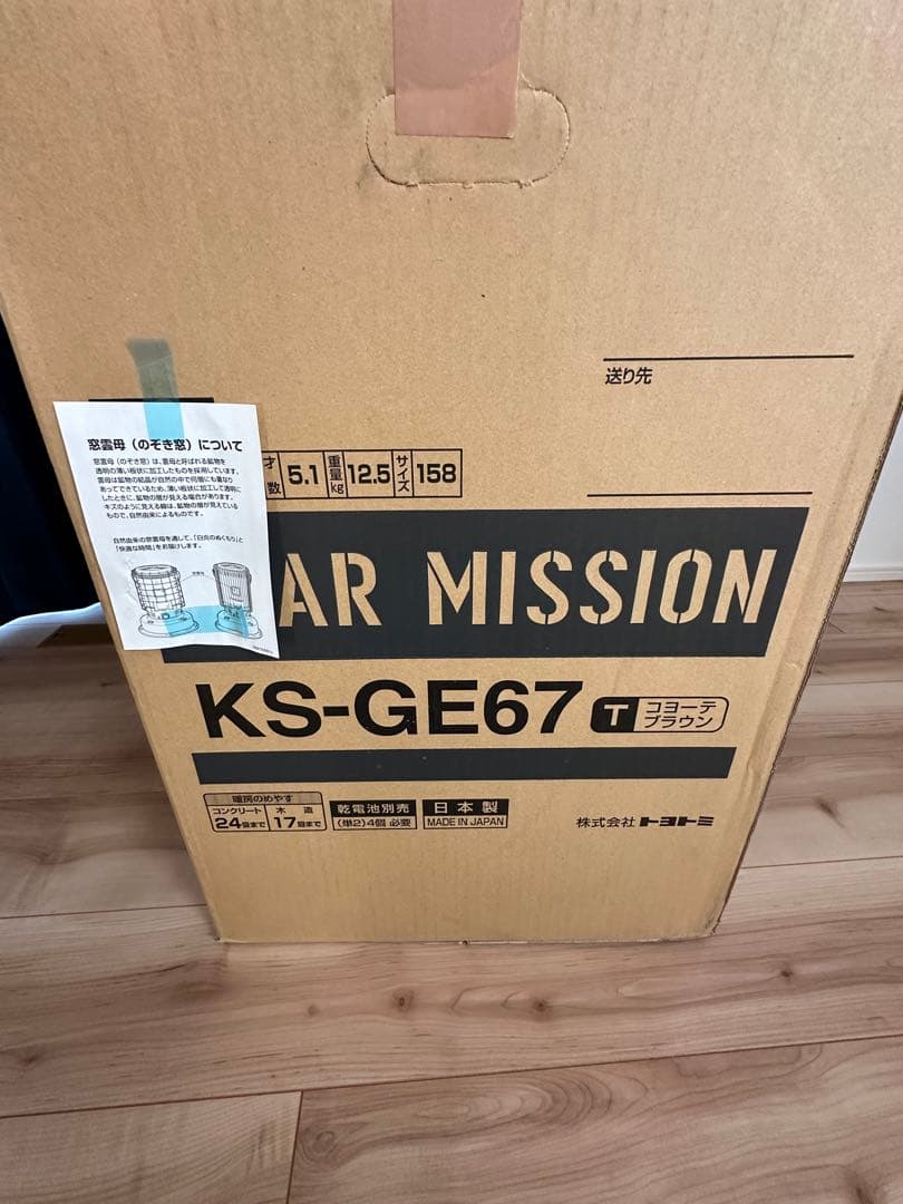 ストーブ TOYOTOMI GEAR MISSION KS-GE67