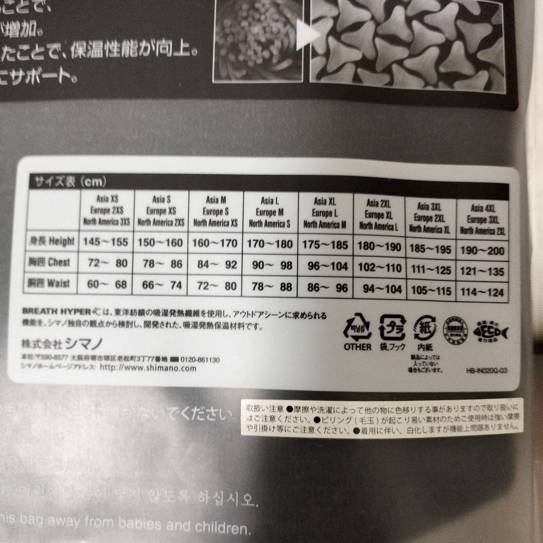 SHIMANO 暖続力 超極厚