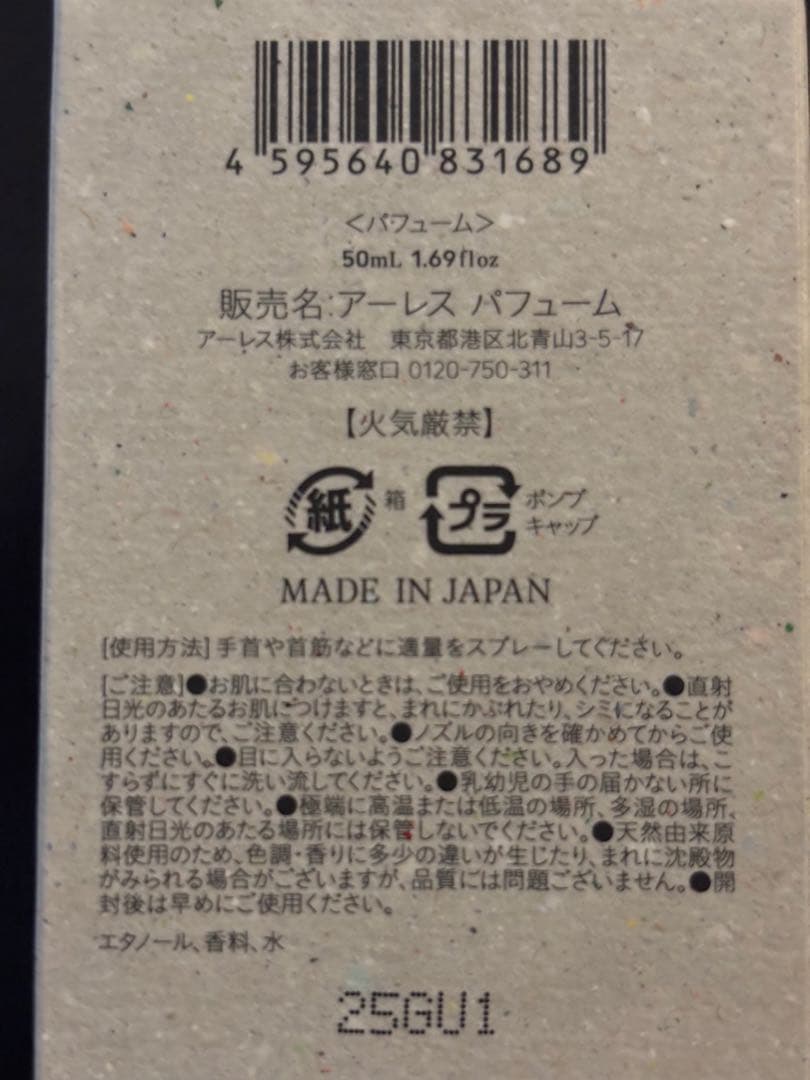 AHRES アーレス　サウンド スキン パフューム #サユ　SAYU