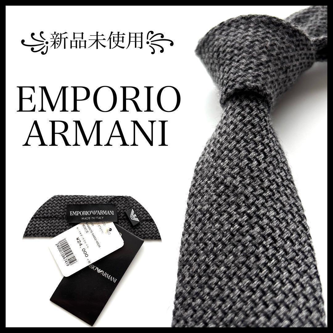 ꧁新品未使用꧂ エンポリオアルマーニ ネクタイ ナロータイ 無地 ウール グレー