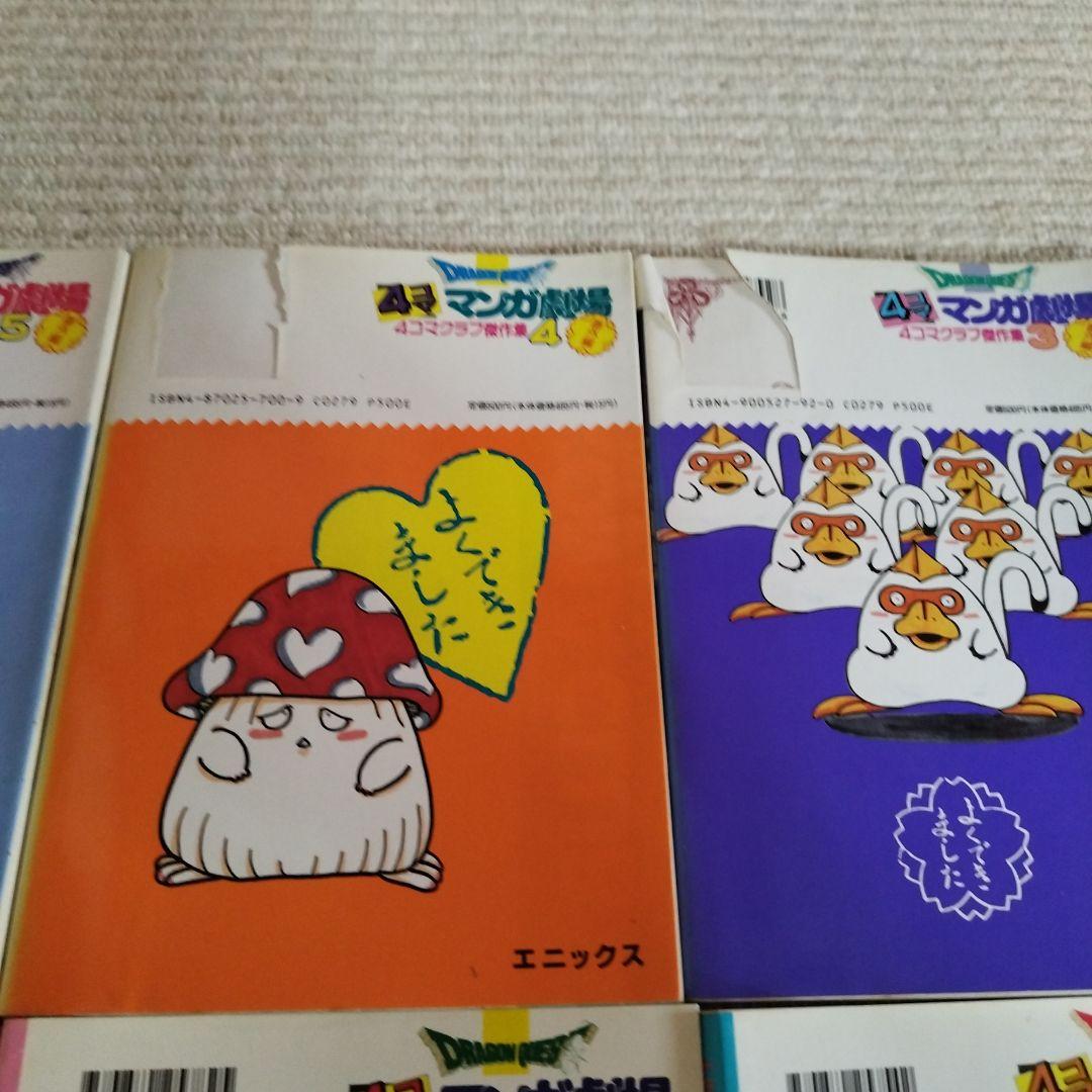 ドラゴンクエスト4コママンガ劇場 4コマクラブ傑作集 番外編 1～20巻