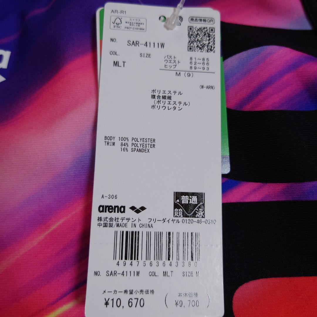 新品未使用【競泳水着】アリーナ レディース Mサイズ S201