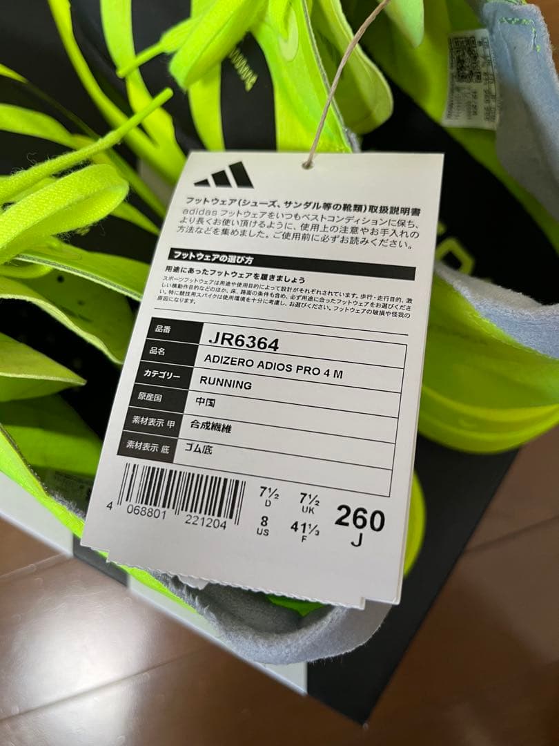 adidas アディダス　アディオスプロ4 26.0