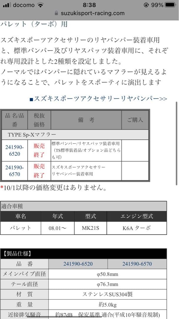 スズキスポーツSp-Xマフラー パレット ラパン アルト ワゴンR