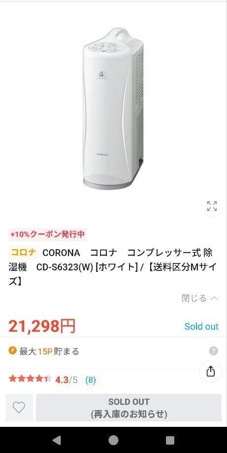 CORONA 除湿機