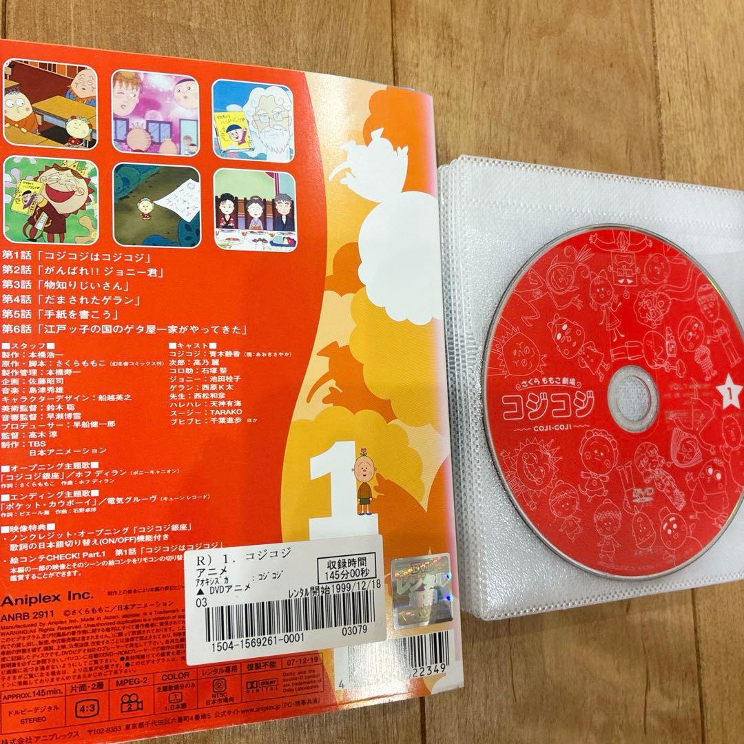 さくらももこ劇場　コジコジ　全17巻セット　完結　DVD　アニメ　匿名配送
