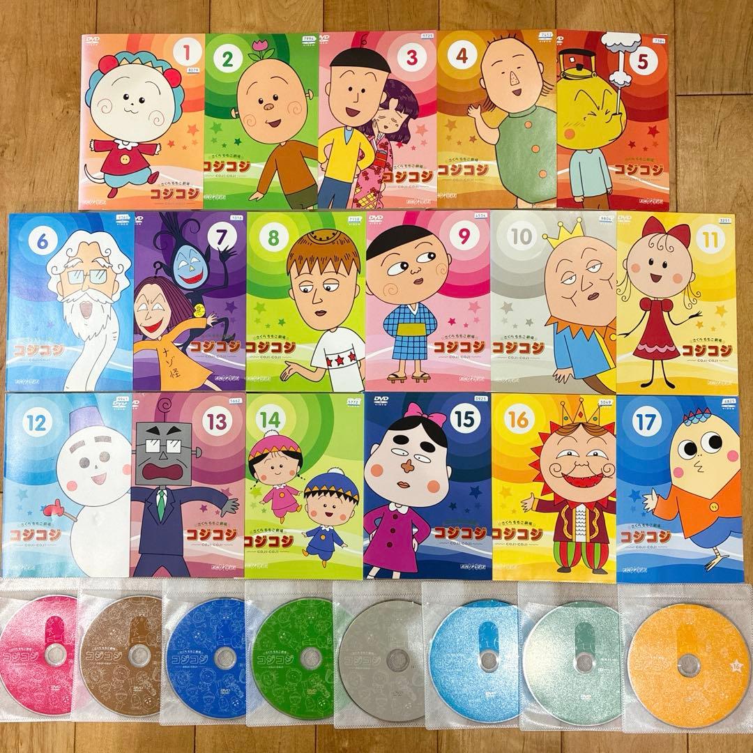 さくらももこ劇場　コジコジ　全17巻セット　完結　DVD　アニメ　匿名配送