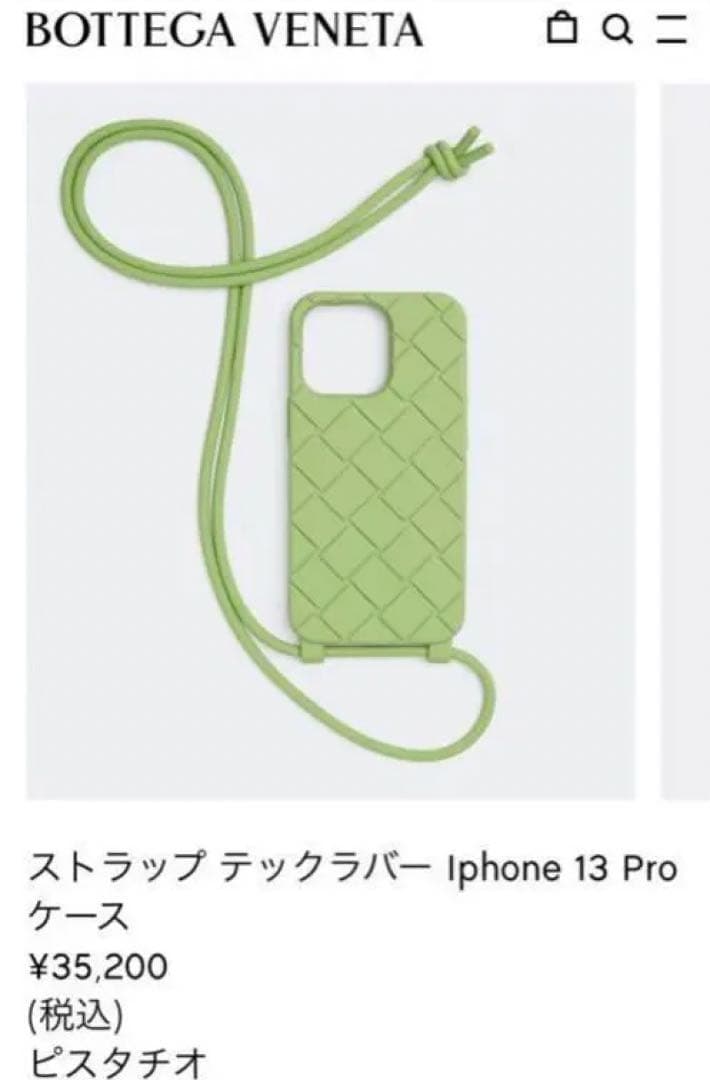 美品✨ボッテガヴェネタ　iPhone13pro ケース