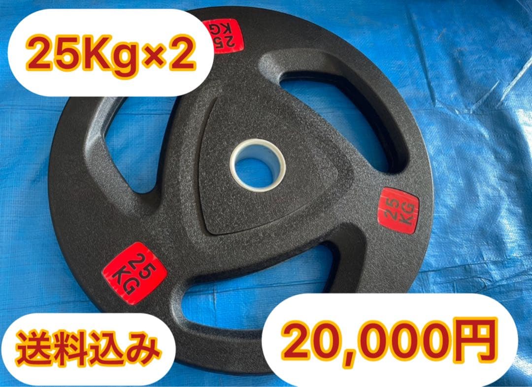 バーベルプレート［25kg×2］ラバーオリンピックシャフトΦ50mm