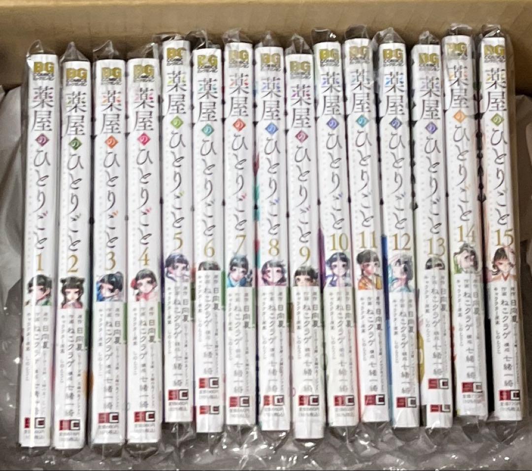 薬屋のひとりごと　1〜15巻　セット