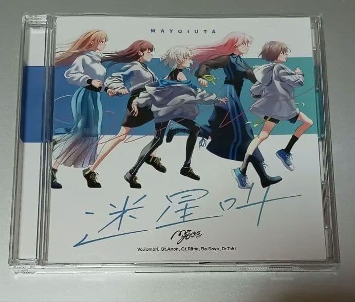 MyGO 「迷星叫」 グッズ付き初回版