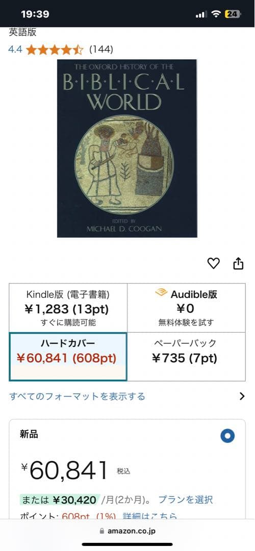 洋書 The Oxford History of the Biblical World