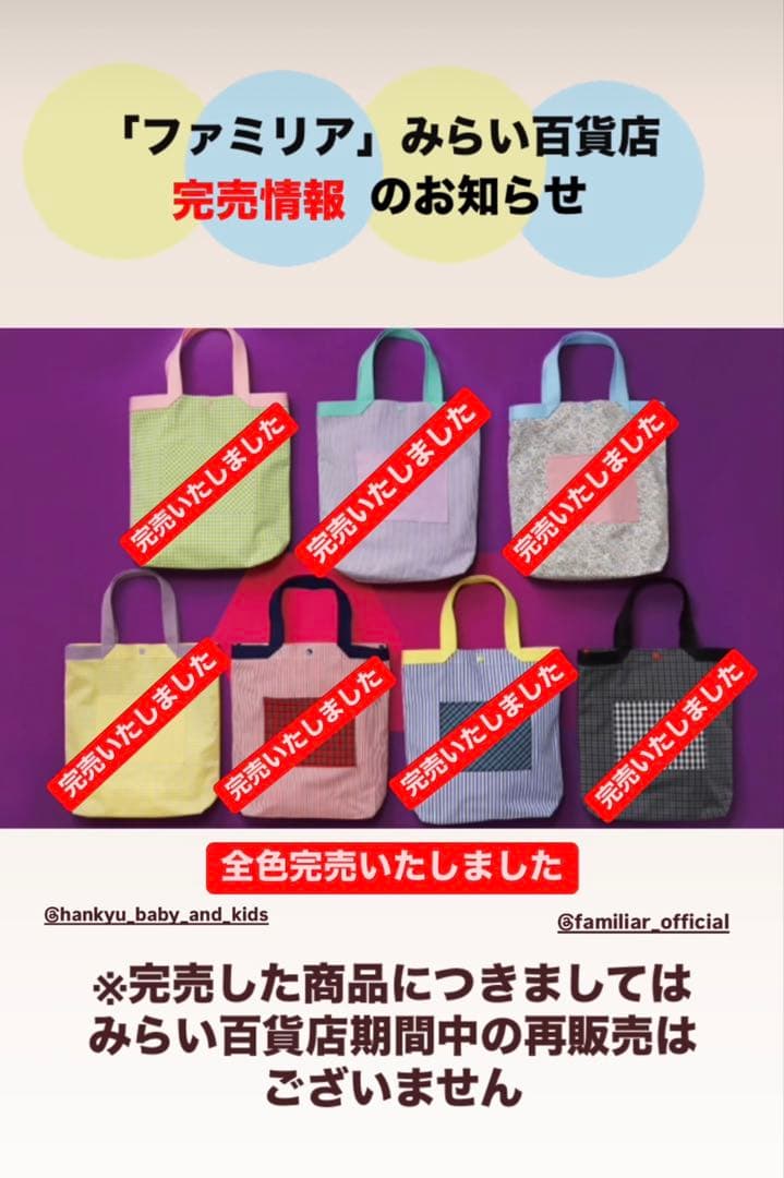 最安値❗️(完売)ファミリア　familiar バッグ　みらい百貨店