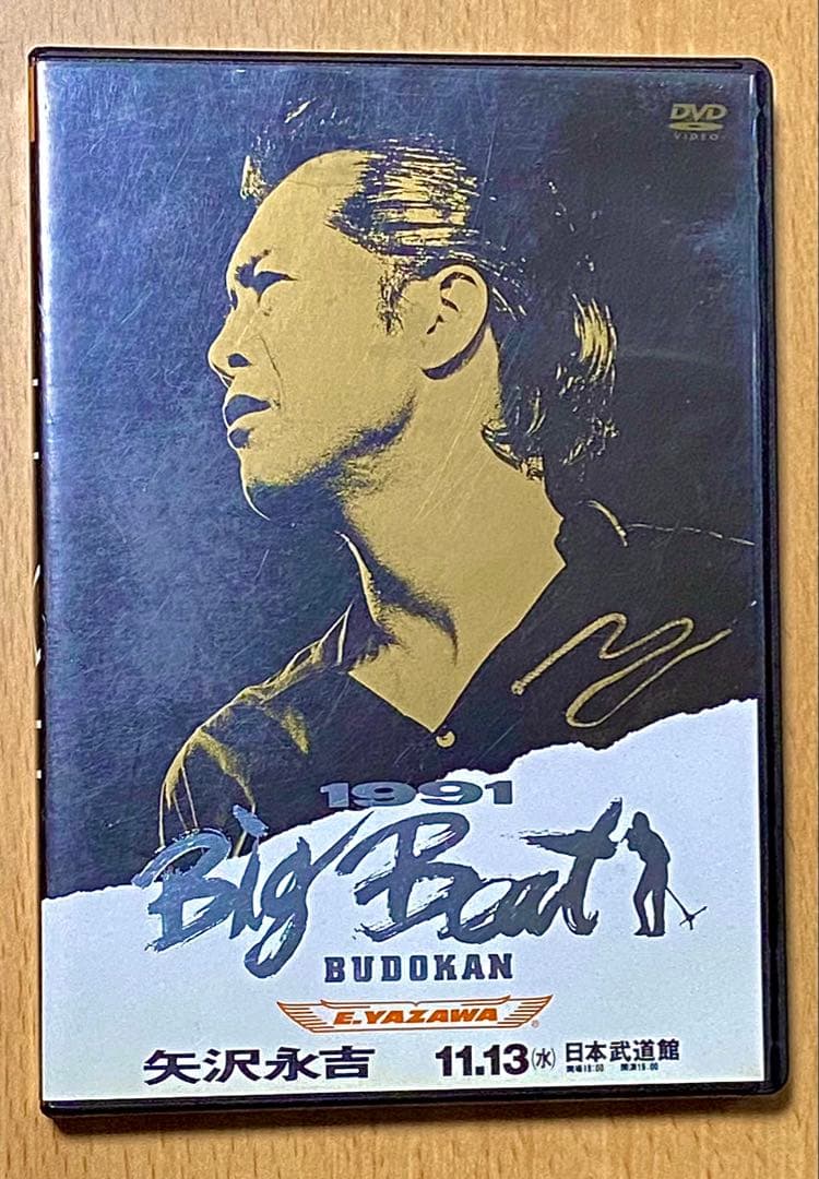 矢沢永吉/DVD/Big Beat BUDOKAN/1991