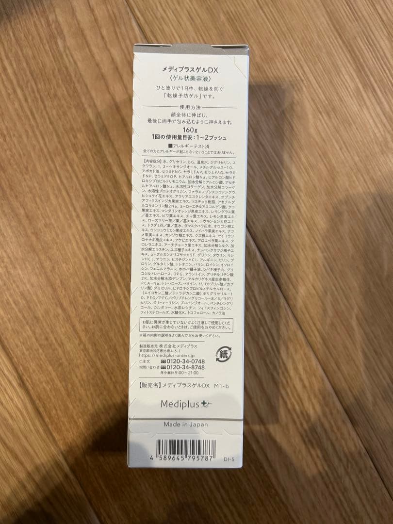 メディプラスゲルDX 160g