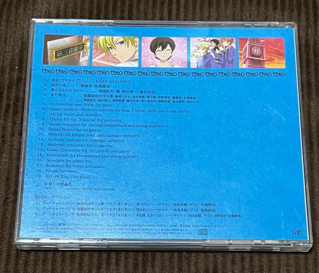 【初回限定特典付き】桜蘭高校ホスト部 CDセット