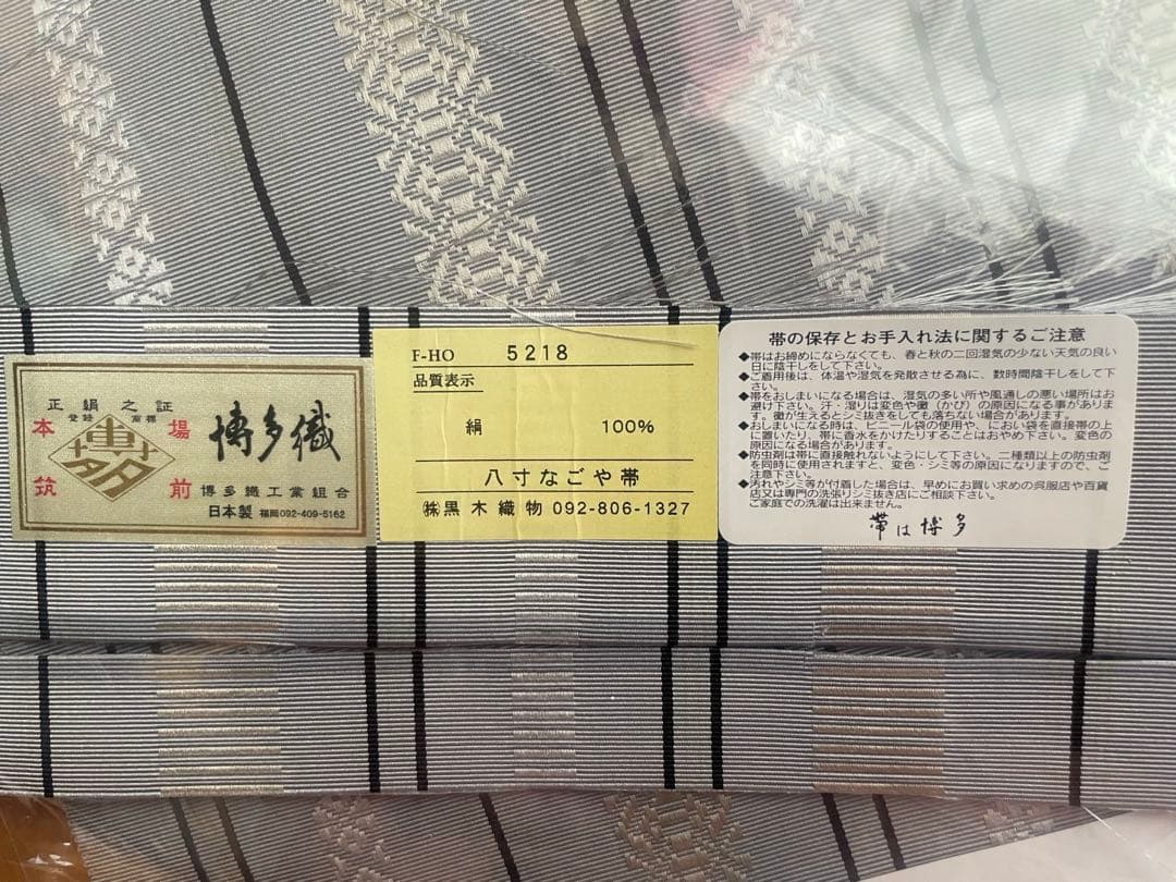 m&h 新品 本場筑前博多織 金印 名古屋帯