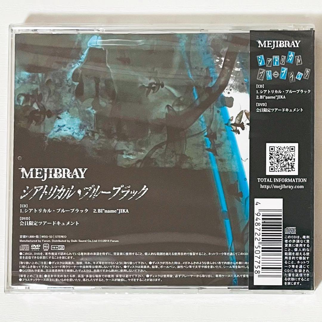 V系★MEJIBRAY★シアトリカルブルーブラック★初回限定盤★CD★2点セット