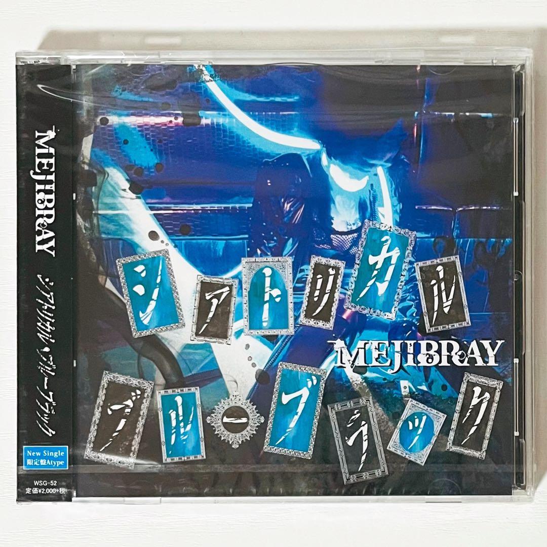 V系★MEJIBRAY★シアトリカルブルーブラック★初回限定盤★CD★2点セット