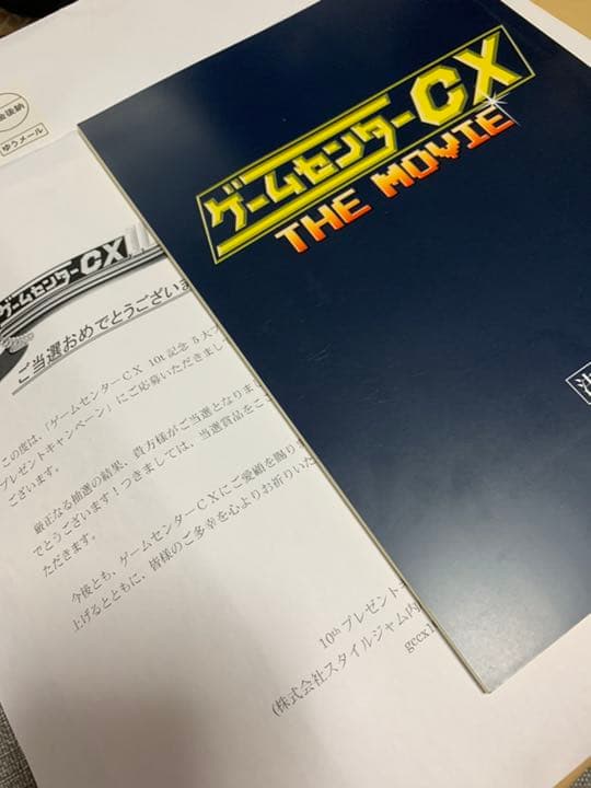 ゲームセンターCX 10周年記念 直筆サイン入り台本 抽選限定30