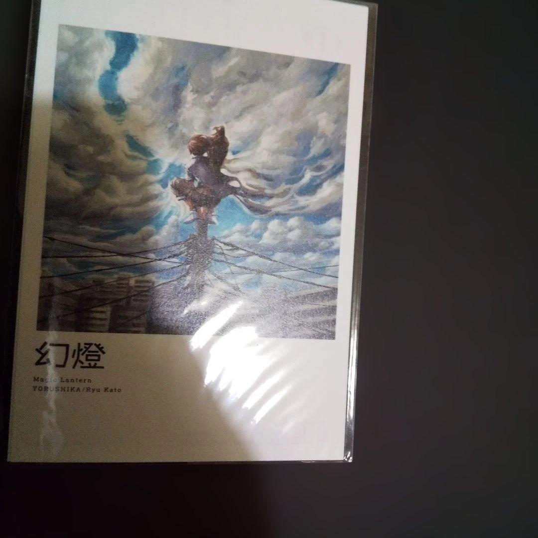 幻燈 音楽画集 ヨルシカ