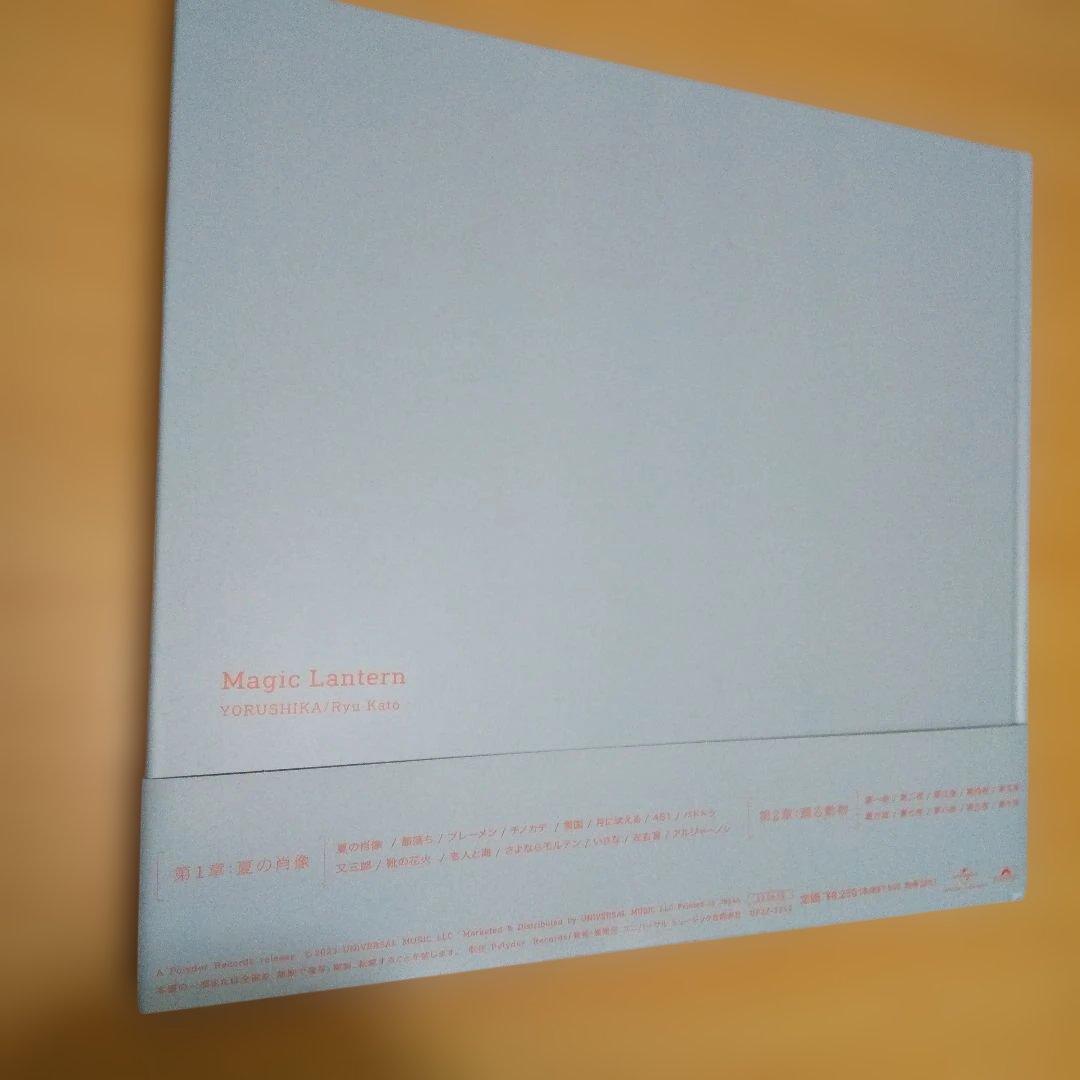 幻燈 音楽画集 ヨルシカ