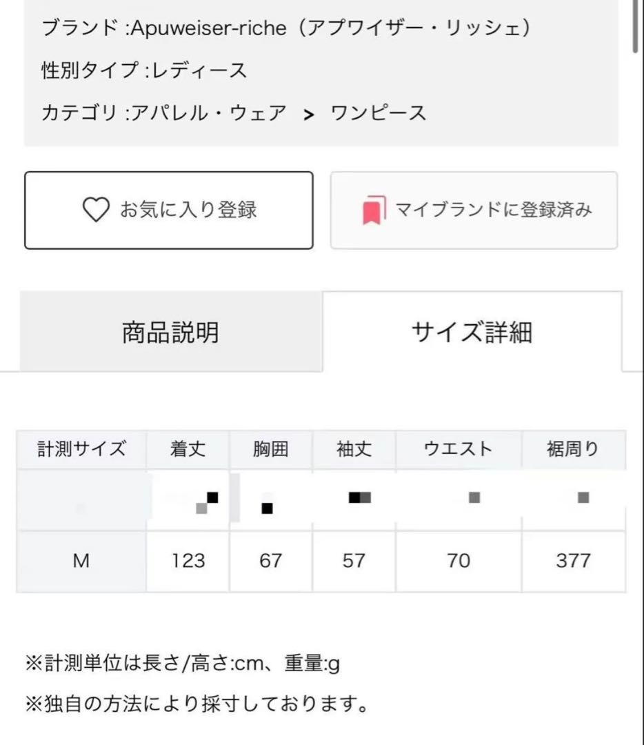 Apuweiser-rich 華奢レースドッキングニットワンピース　新品タグ付き