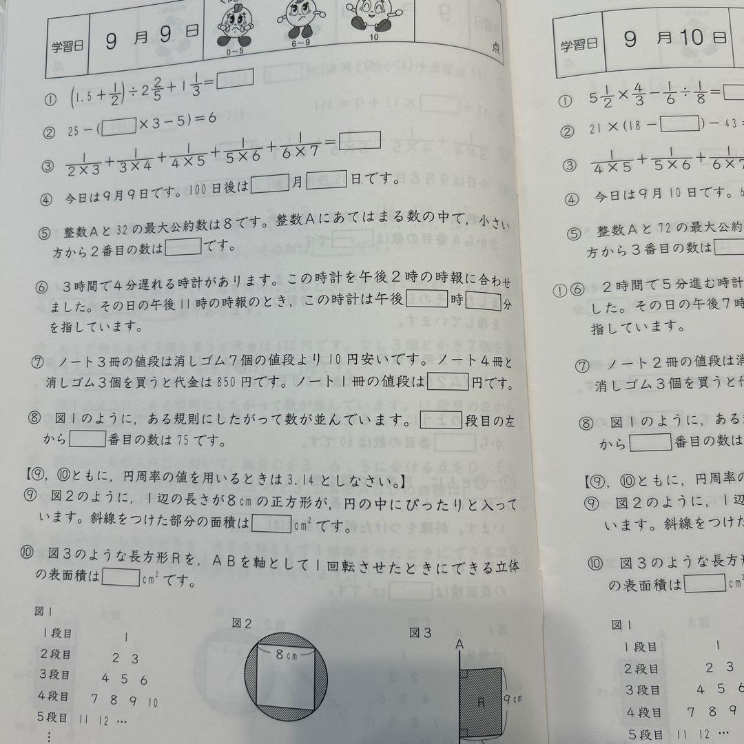 サピックスの基礎力トレーニング（算数）2025年度5年生2月〜1月（12ヶ月分）