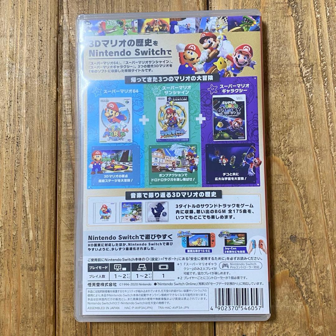 スーパーマリオ 3Dコレクション　Switch ソフト