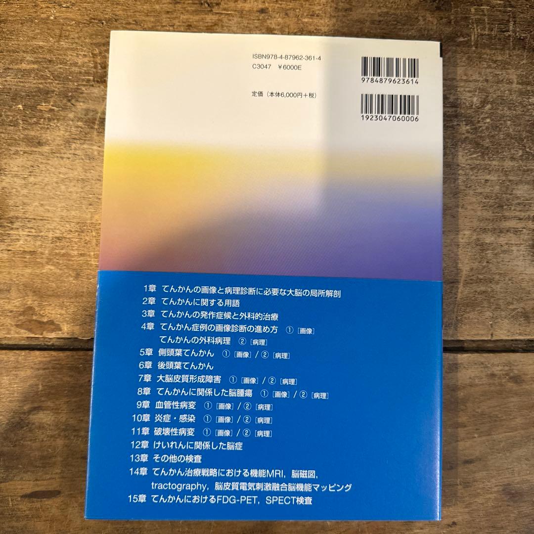 難治性てんかんの画像と病理